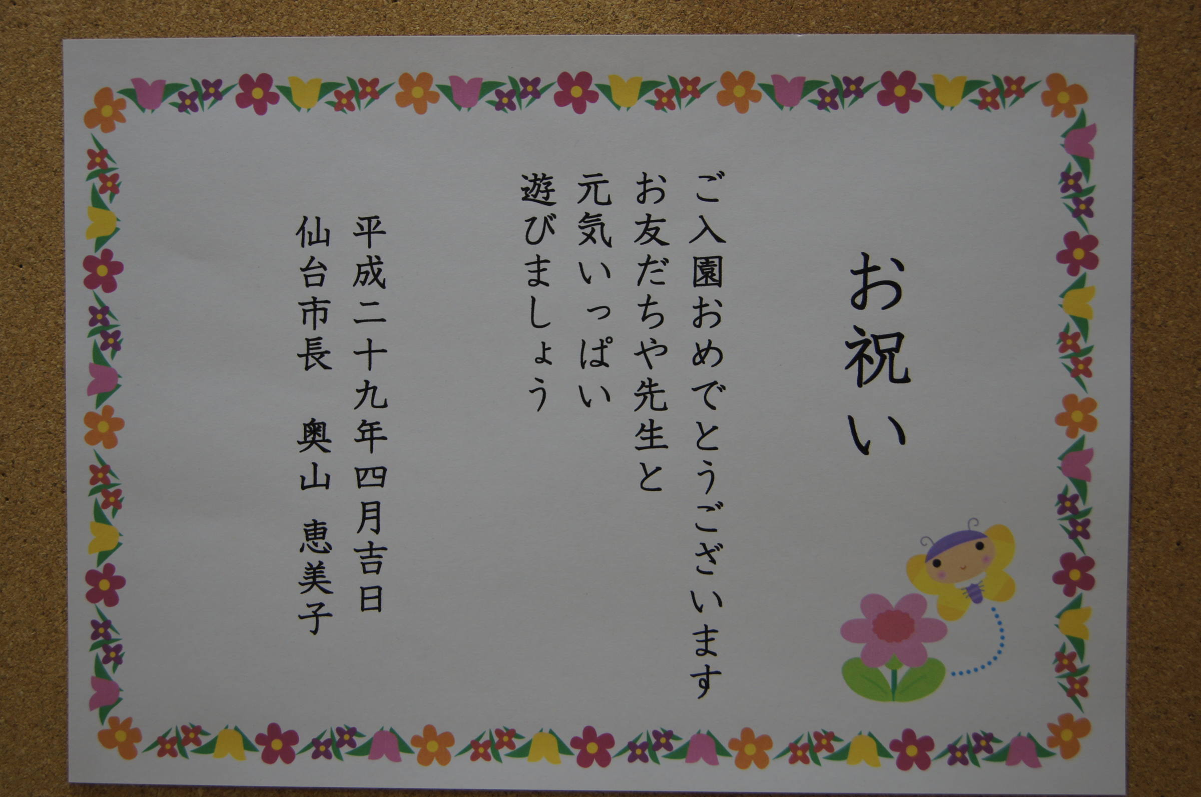 お祝い（仙台市長からまんまる保育園へ）